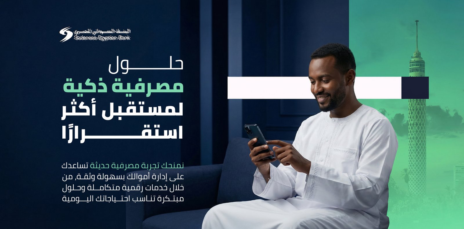 حلول مصرفية حديثة