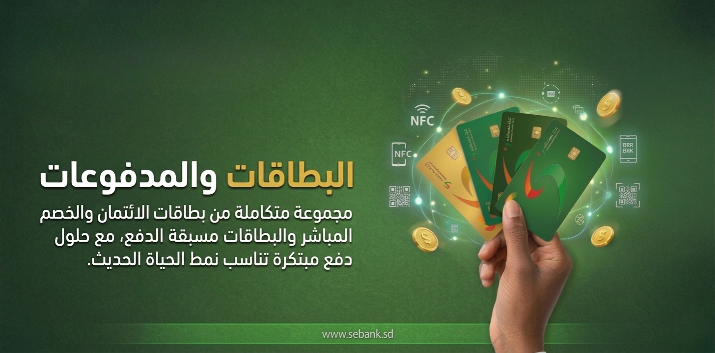 الخدمات المصرفية للشركات